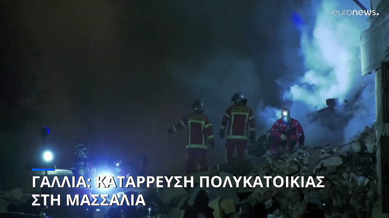 Γαλλία: Κατέρρευσε τετραώροφη πολυκατοικία στη Μασσαλία - Αγωνία για τα θύματα