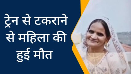 इंदौर: ट्रैन की चपेट में आई महिला, मौके पर हुई मौत