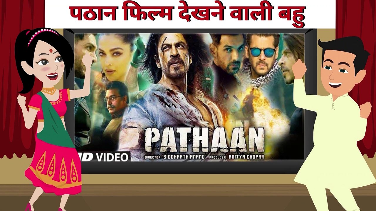 संजना पठान की दीवानी संजना पठान की दीवानी ! शाहरुख़ खान फैन  i संजना की सूझबूझ ने बड़ाई पठान की सफलता ! Pathaan Film I Shaharukh khan special films.  #moralstories  #moralstories  #kahani  #shahrukhkhanfullscreenstatus  #hindibollywood  #pathaanreview