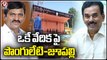 BRS Leader Jupalli Krishna Rao To Participate  Ponguleti Srinivas Reddy Athmeeya Sammelana _ V6 News (1)