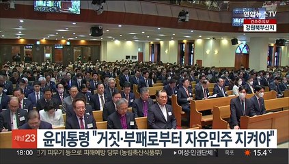 윤대통령 부활절 예배서 "거짓·부패로부터 자유민주 지켜야"