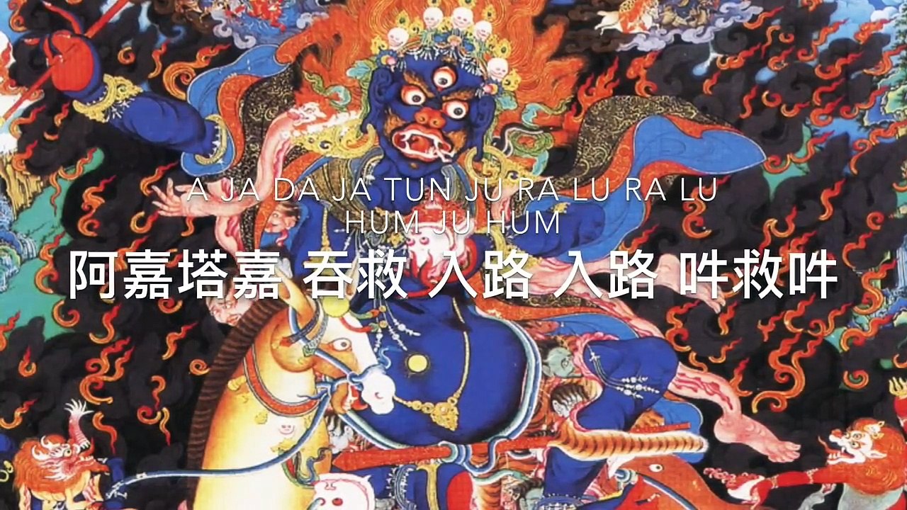 具德天母心咒 吉祥天母