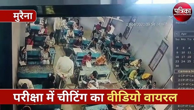 यहां बोर्ड एग्जाम में टीचर ही करा रहे चीटिंग : स्टूडेंट्स को दी आंसर शीट, वीडियो वायरल