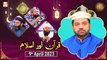 Quran aur Islam - Naimat e Iftar - Shan e Ramzan - 9th April 2023 - ARY Qtv