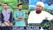 Naiki | SAYLANI Welfare | Waseem Badami | Iqrar ul Hasan | 9th April 2023 | #shaneiftar