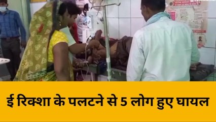 हरदोई: तेज रफ्तार ई-रिक्शा दूसरे से टकराकर पलटा, महिला समेत पांच सवार घायल