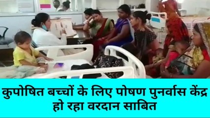 मिर्ज़ापुर: कुपोषित बच्चों के लिए पोषण पुनर्वास केंद्र बना वरदान, देखे रिपोर्ट