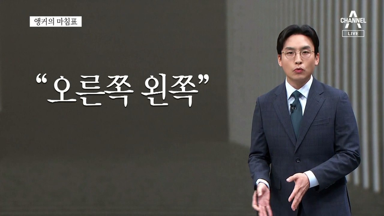 [앵커의 마침표]지켜주지 못해 미안하다