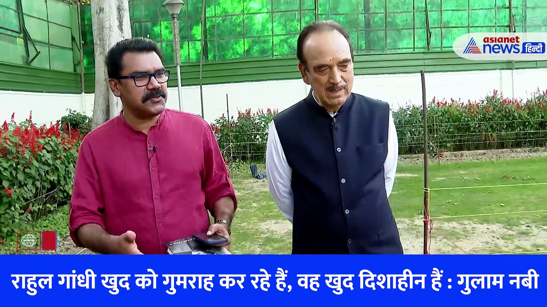 राहुल गांधी के लिए एक मच्छर भी नहीं रोया...देखें गुलाम नबी आजाद का Exclusive Interview