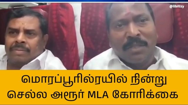 தருமபுரி: வந்தே பாரத் ரயில் மொரப்பூரில் நின்று செல்ல கோரிக்கை!