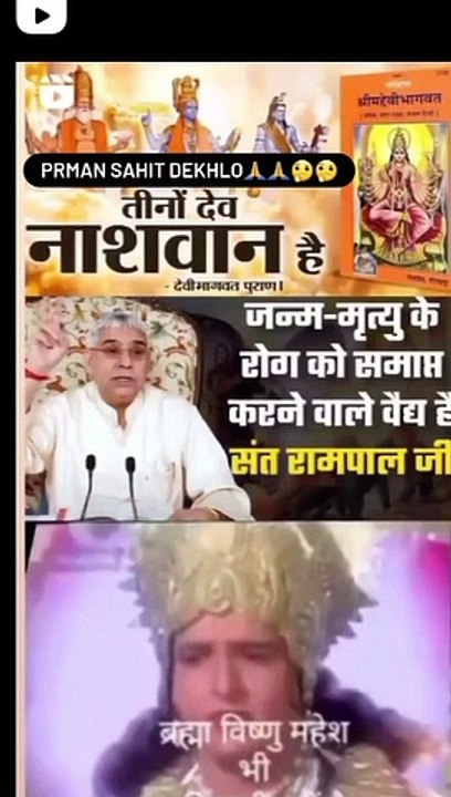ब्रम्हा विष्णु शिव जी की भी जन्म मृत्यु होती है प्रमाण सहीत।