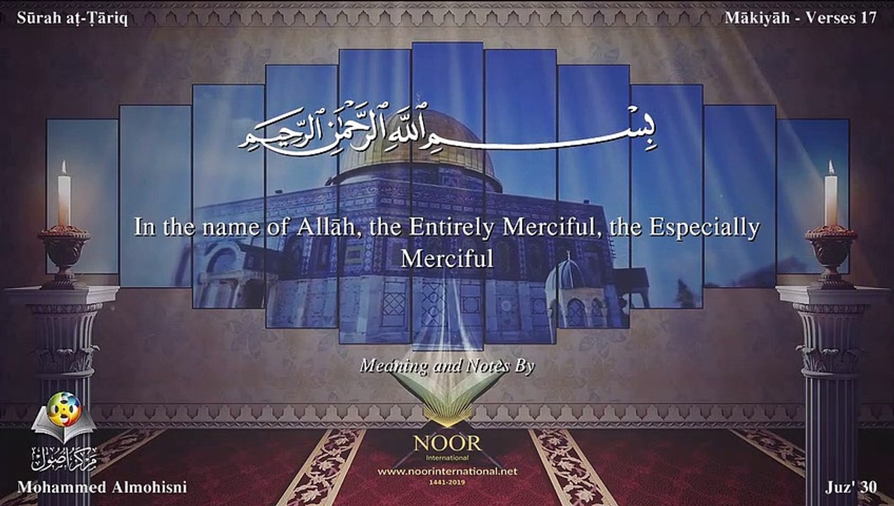 سورة الطارق مترجمه بالانجليزية بصوت الشيخ محمد المحيسني Quran Surah At-Târiq Translated To English
