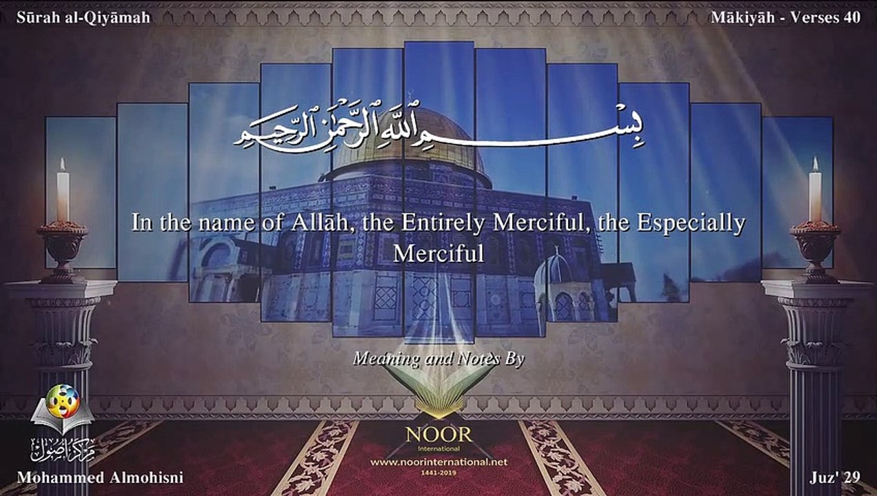 سورة القيامة مترجمه بالانجليزية بصوت الشيخ محمد المحيسني Quran Surah Al-Qiyâmah Translated To English
