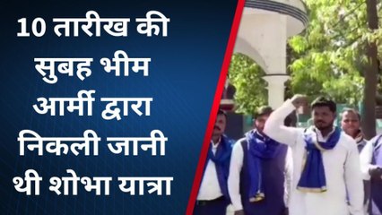 बहराइच: कार्यक्रम की नहीं मिली अनुमति तो बिफर उठी भीम आर्मी, देखिए रिपोर्ट
