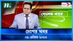 Desher Khobor | 09 April 2023 | NTV Latest News Update