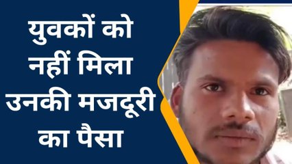 ललितपुर: मजदूर का हक डकार गये भ्रष्टाचारी, पैसे मांगने पर मिल रही धमकी