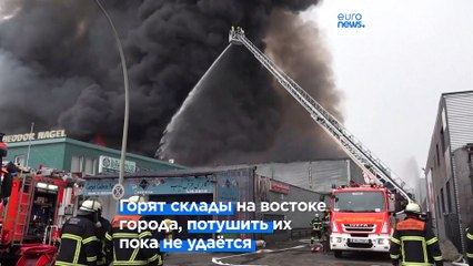 ЧС в Гамбурге: облако токсичного дыма движется по городу