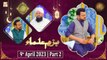 Bazm e Ulama - Naimat e Iftar - Shan e Ramzan - Part 2 - 9th April 2023 - ARY Qtv