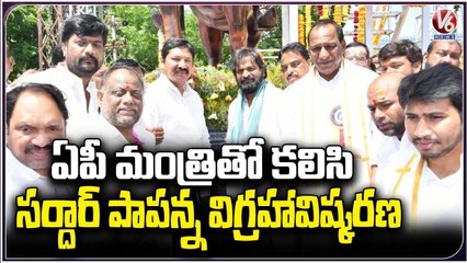 Minister Srinivas Goud And Mallareddy Inaugurates Sardar Sarvai Papanna Statue | Medchal | V6 News