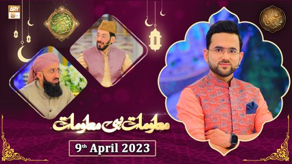 Maloomat hi Maloomat - Naimat e Iftar - Shan e Ramzan - 9th April 2023 - ARY Qtv