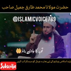 Ghunah by mulana Tariq Jameel short bayan
