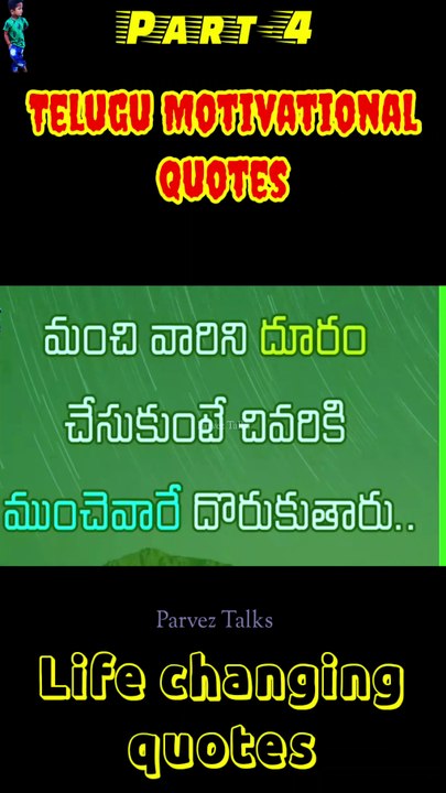Telugu Motivational quotes #shorts #Part-4 #youtubeshorts #whatsappstatus #viral #trending