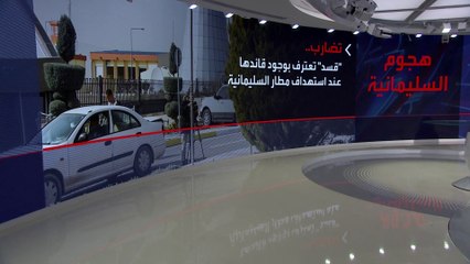 قائد قوات قسد يتهم أردوغان بخلط الأوراق لخدمة مصالحه في مرحلة الانتخابات