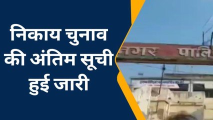 निकाय चुनाव की अंतिम सूची हुई जारी, जानिए इटावा में किस दिन होगा मतदान