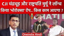 CJI DY Chandrachud राष्ट्रपति Droupadi Murmu ने Bhoroxa ऐप लॉन्च.. | Supreme Court | वनइंडिया हिंदी