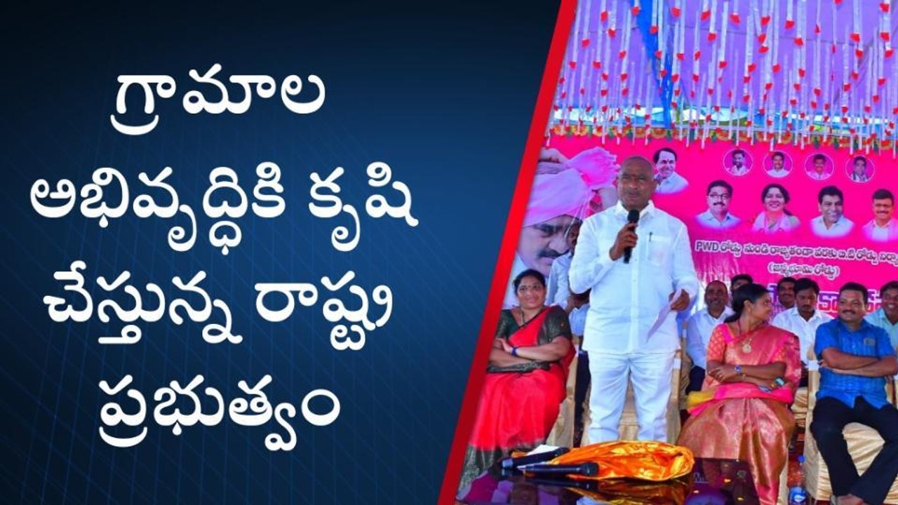 వైరా: కేసిఆర్ పాలనలోనే గ్రామాభివృద్ధి- ఎమ్మెల్యే