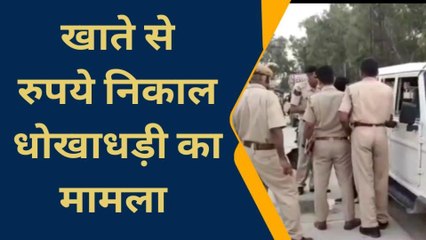 हनुमनागढ़ : अज्ञात व्यक्ति ने खाते में से निकाले ₹47997 रुपये ,देखिए ख़बर