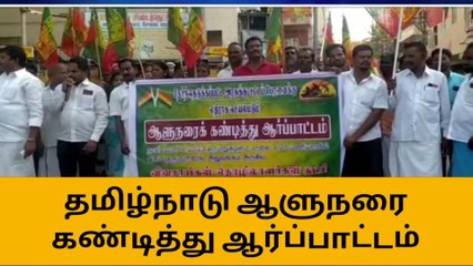 தருமபுரி: தமிழக ஆளுநரை கண்டித்து ஆர்ப்பாட்டம்!