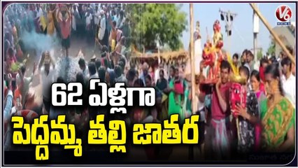Peddamma Thalli Kolupu Jatra Held Grandly At Sujatha Nagra | Badadri Kothagudem | V6 News