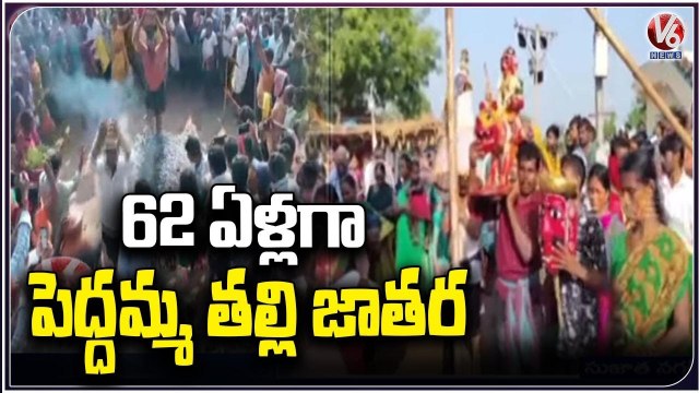 Peddamma Thalli Kolupu Jatra Held Grandly At Sujatha Nagra | Badadri Kothagudem | V6 News