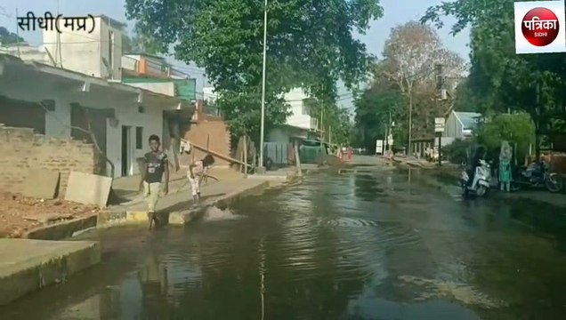 sidhi: Thousands of liters of water gets wasted on the road here