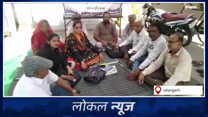 चूरू :रतनगढ़ को जिला बनाने की मांग को लेकर धरना जारी, देखिये यह खबर