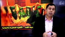 أسطورة حديث الكساء عند الشيعة.. ودورها العسكري في العراق وسوريا واليمن