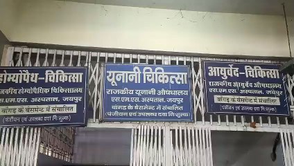 ये कैसी चिकित्साः गंभीर रोगी दूसरे आयुष अस्पतालों में हो रहे भर्ती