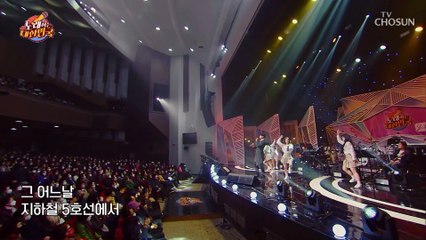 류지광의 매혹적인 눈인사와 우월한 기럭지! ‘5호선 여인’ 무대 공개 🎤