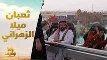 الحلقة 18 | رامز نيفر اند |  الثعبان الخطير يثير رعب ميلا الزهراني ويخرجها عن شعورها بسبب رامز جلال