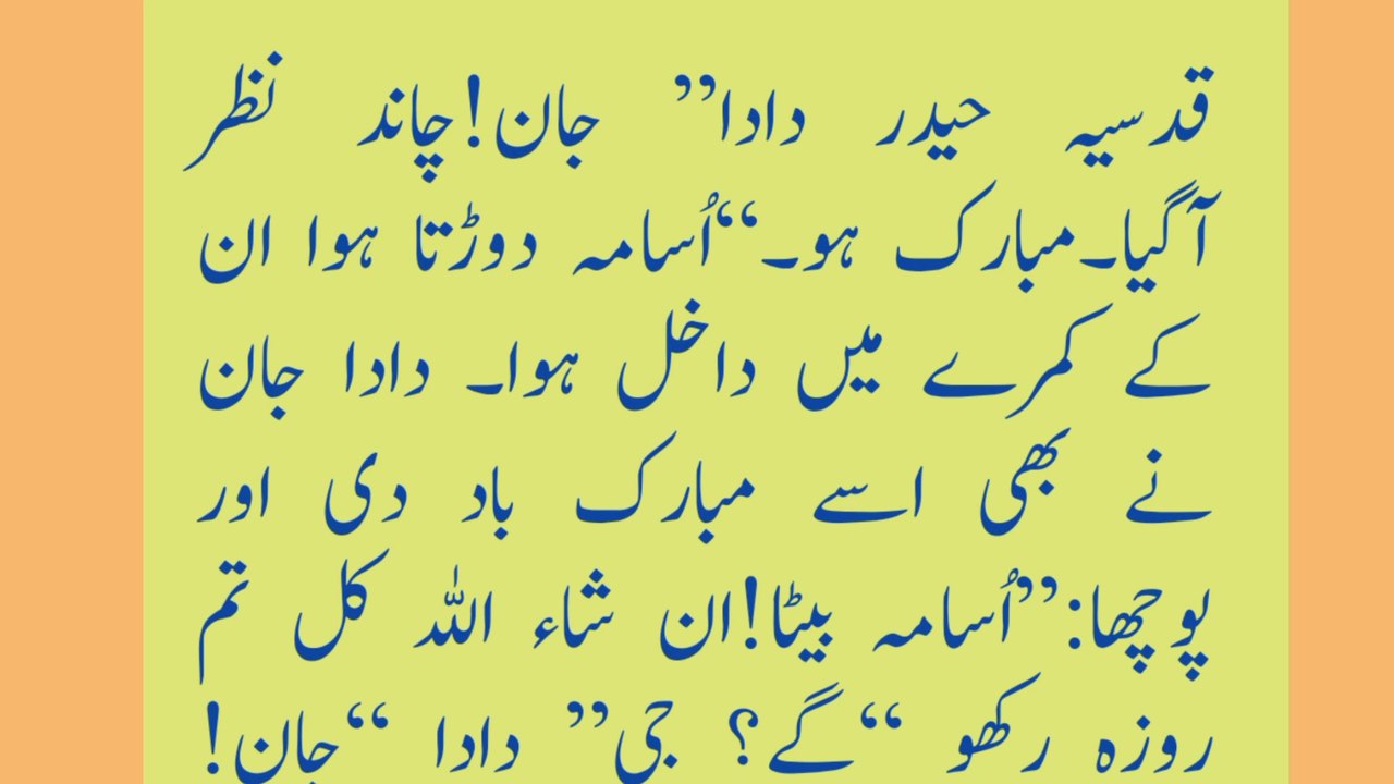 Roza Aur tandrusti Urdu Story | Heart touching  Story | Urdu fairy tales |urdu Kahania urdu story,story| story in urdu| hindi story|