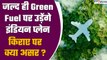 India में लगेगा पहला Green Aviation Fuel Plant, आपकी हवाई यात्रा पर क्या असर? GoodReturns