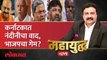 महायुद्ध Live: कर्नाटकमधील महासंघर्षात 'नंदीनी' मुळे राजकारण पालटणार? Karnataka Nandini vs Amul