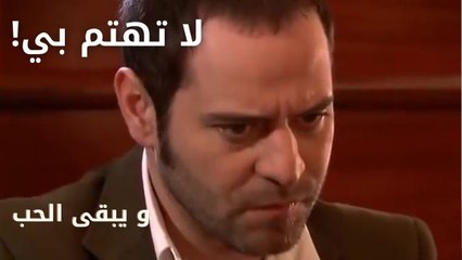 لا تهتم بي! | مسلسل و يبقى الحب  - الحلقة 18