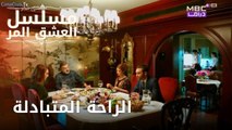 الراحة المتبادلة| مسلسل الحب المر - الحلقة 4