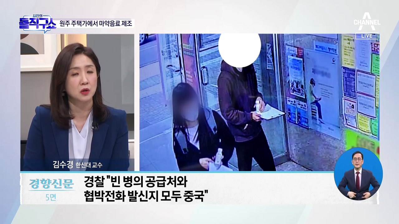 주택가서 ‘마약 음료’ 범인 검거…추가 피해 파악