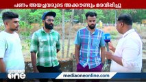 സ്വന്തം ബാങ്ക് അക്കൗണ്ടും പണം അയച്ച മറ്റുള്ളവരുടെ അക്കൗണ്ടും മരവിപ്പിക്കുന്നു