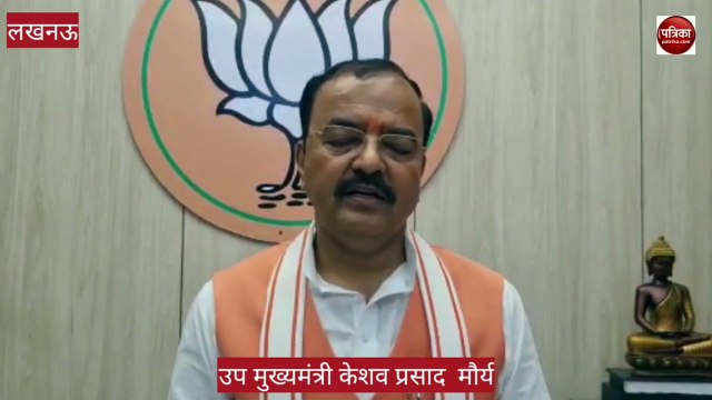 नगर निकाय चुनाव की अधिसूचना जारी होते ही बोले उप मुख्यमंत्री केशव मौर्य