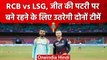 IPL 2023: RCB vs LSG, जीत की लय को बरकरार रखने उतरेंगी दोनों टीमें, Match Preview | वनइंडिया हिंदी