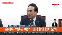 [현장연결] 윤재옥, 박홍근 예방…민생 현안 협치 모색